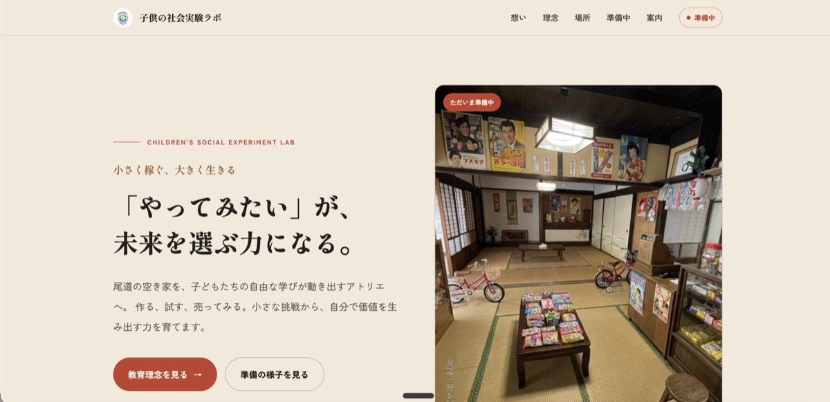 しゃじつラボのホームページ制作実績